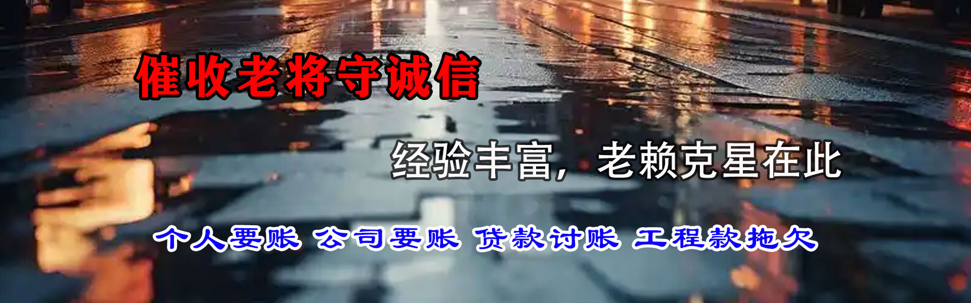普陀区讨债公司